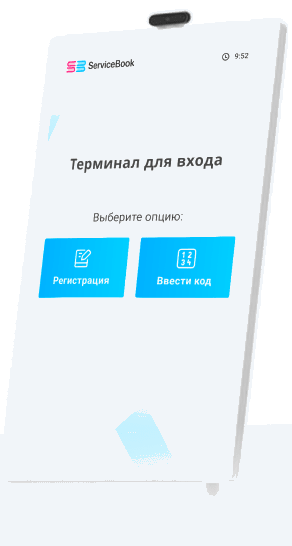 Киоск самозаселения ServiceBook