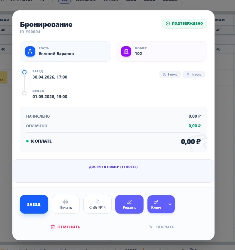 Бронирование
