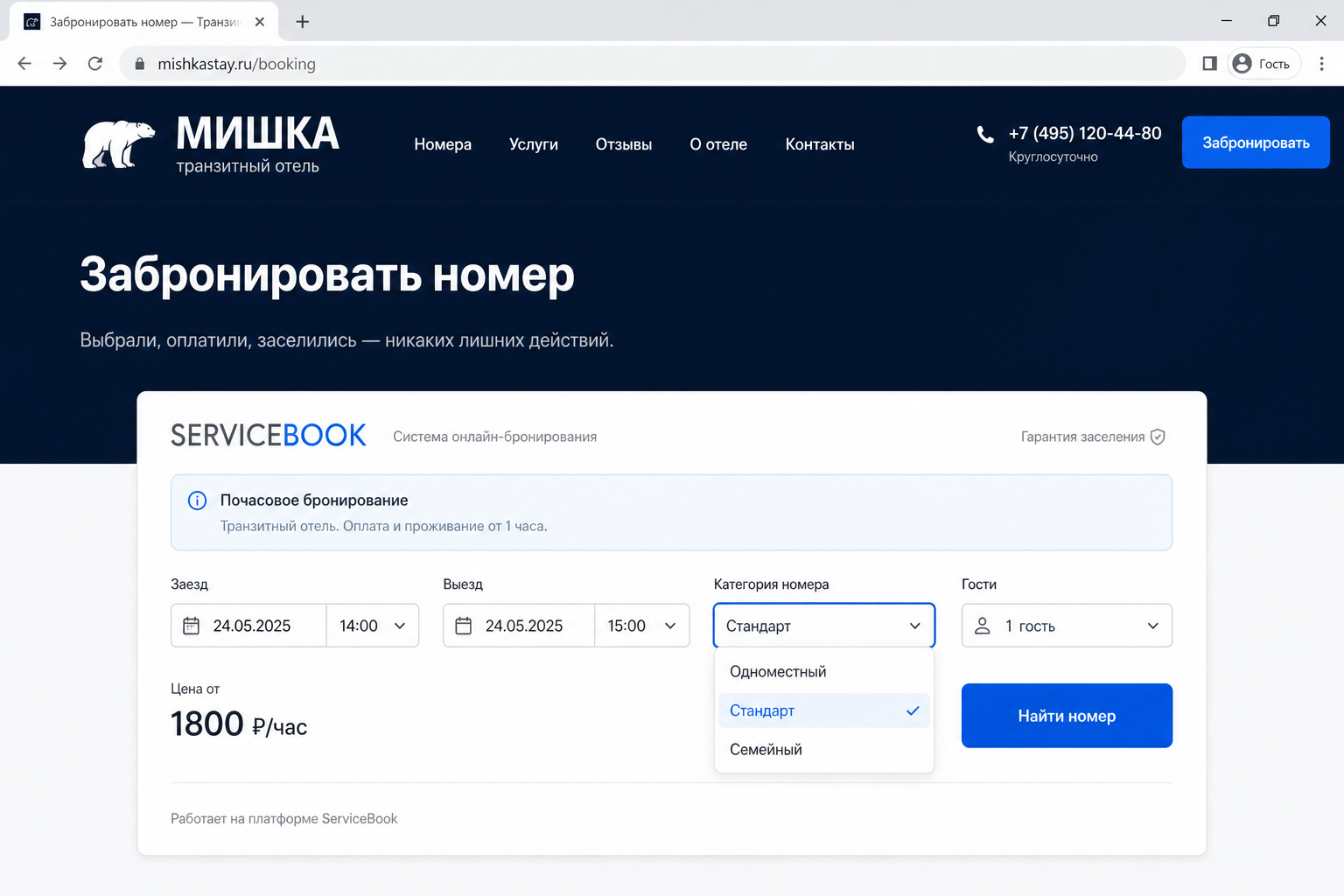 Бронирование на сайте — автоматизация апартаментов и хостела